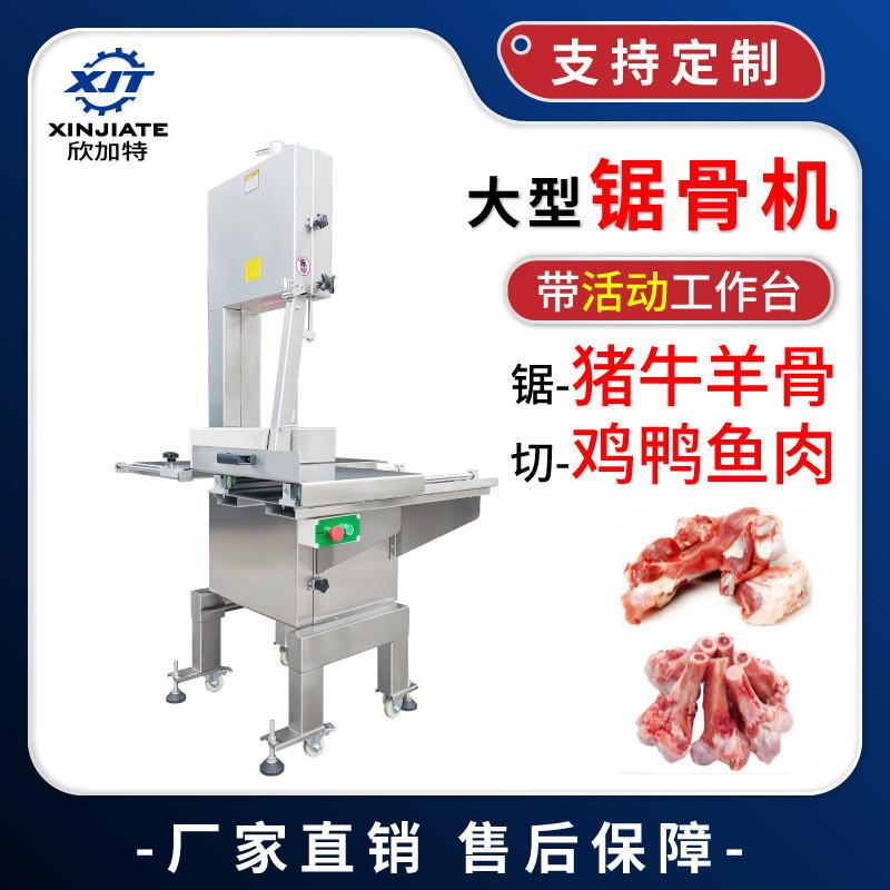 商用锯条食品级不锈钢锯骨机立式锯骨机大型切骨机厂家直销