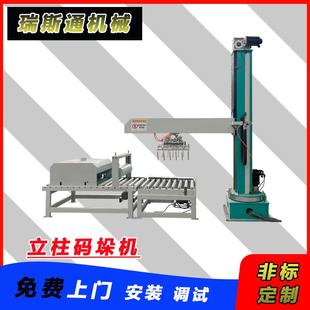旋转码垛机立柱双工位搬运堆垛机砂浆站搬运整形堆码机厂家