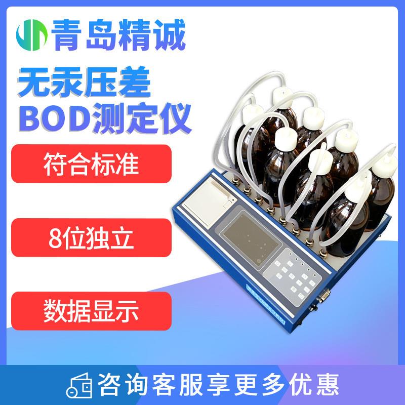BOD检测仪无泵压差法五日生化需氧量测定仪污水水质耗氧量分析仪
