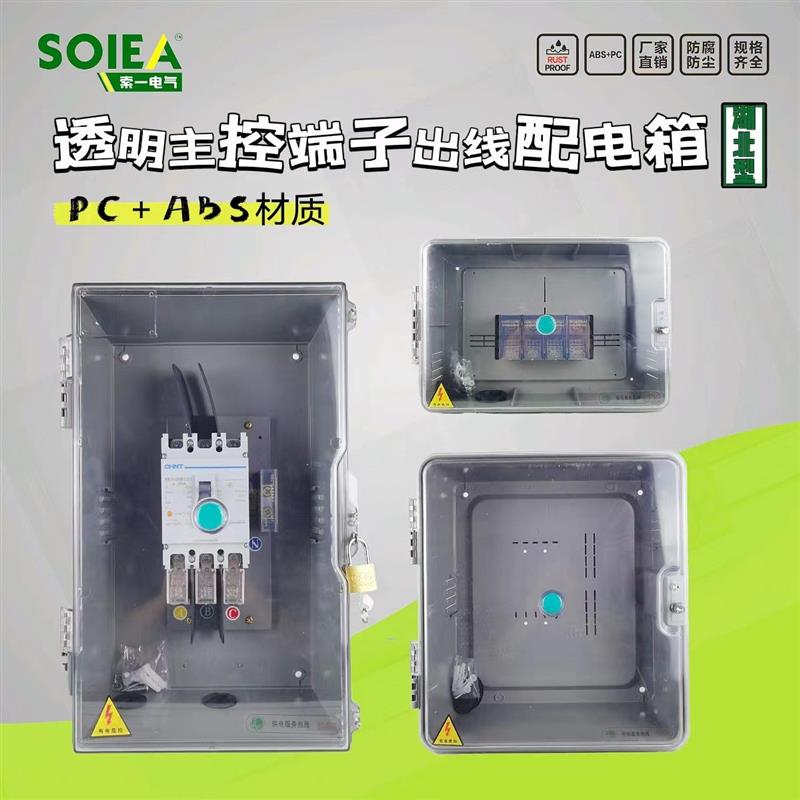 室外室内透明防水电缆分支箱T接箱端子箱楼层转接箱 矿物质铜排箱