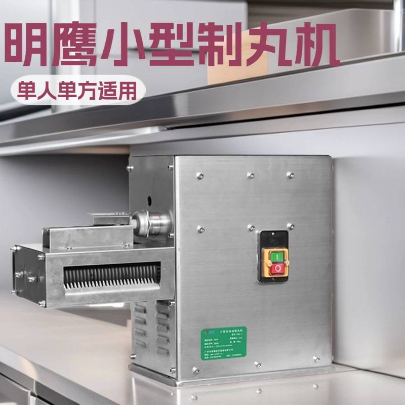 明鹰全自动小型制丸机家用水丸水蜜丸机珍珠丸鸽丸中药制丸机