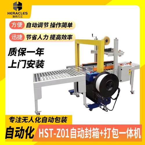 智能全自动封箱机电商快递邮政号纸箱泡沫箱十字工字型封箱打包机