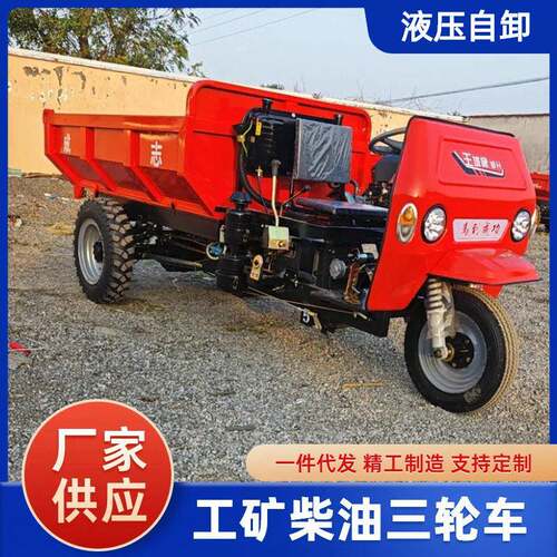 爬山载重王工地自卸车街道施工拉料短途运输车后翻斗柴油三轮车
