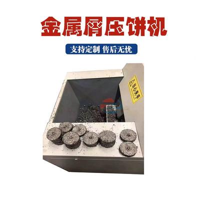 不锈钢刨丝小型压饼机废铜碎短屑压饼成型机金属废料镁合金屑饼机