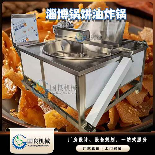 淄博锅饼电加热油炸机 自动控温 全自动搅拌油炸锅 锅饼油炸设备