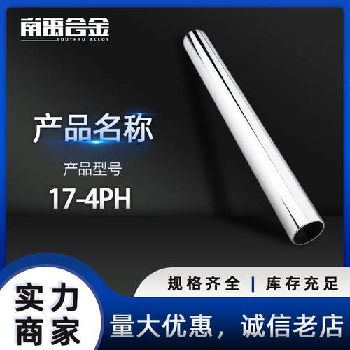 现货17-4PH不锈钢棒60不锈钢带管05Cr17Ni4Cu4Nb精密带材规格全