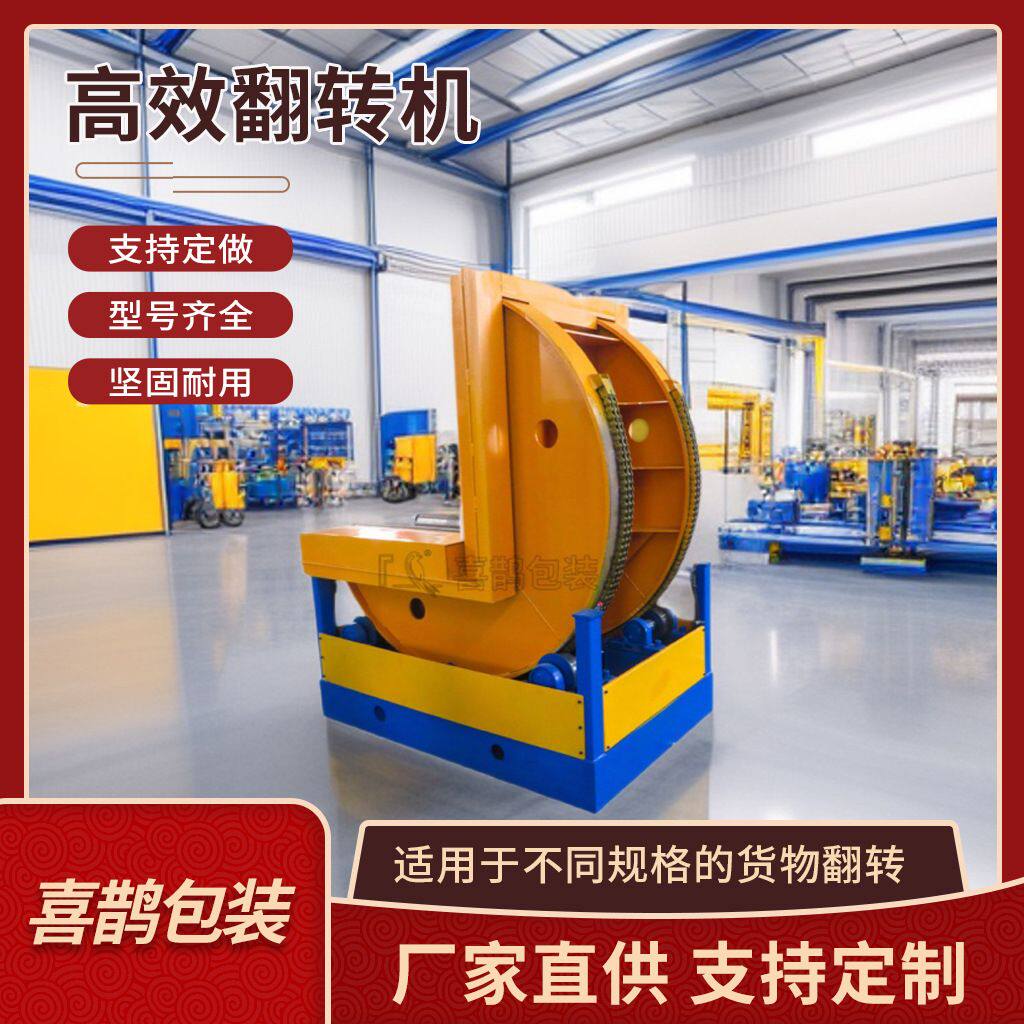 厂家直供工业翻转机90度翻转平台钢带模具翻转机按需定制高效翻转