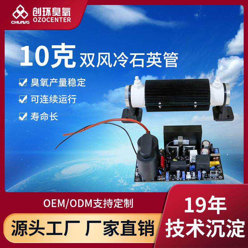 臭氧发生器配件臭氧石英管配件消毒机空气净化器电源模块高效