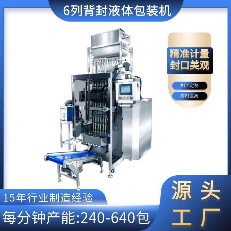 多列背封液体包装机 胶原蛋白果冻6列包装机 条形袋蜂蜜包装机器
