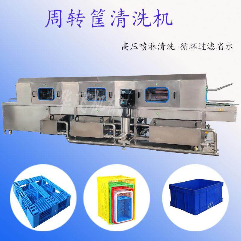 水果周转筐清洗机通道式全自动去污洗筐机砂糖橘周转箩喷淋清洗机