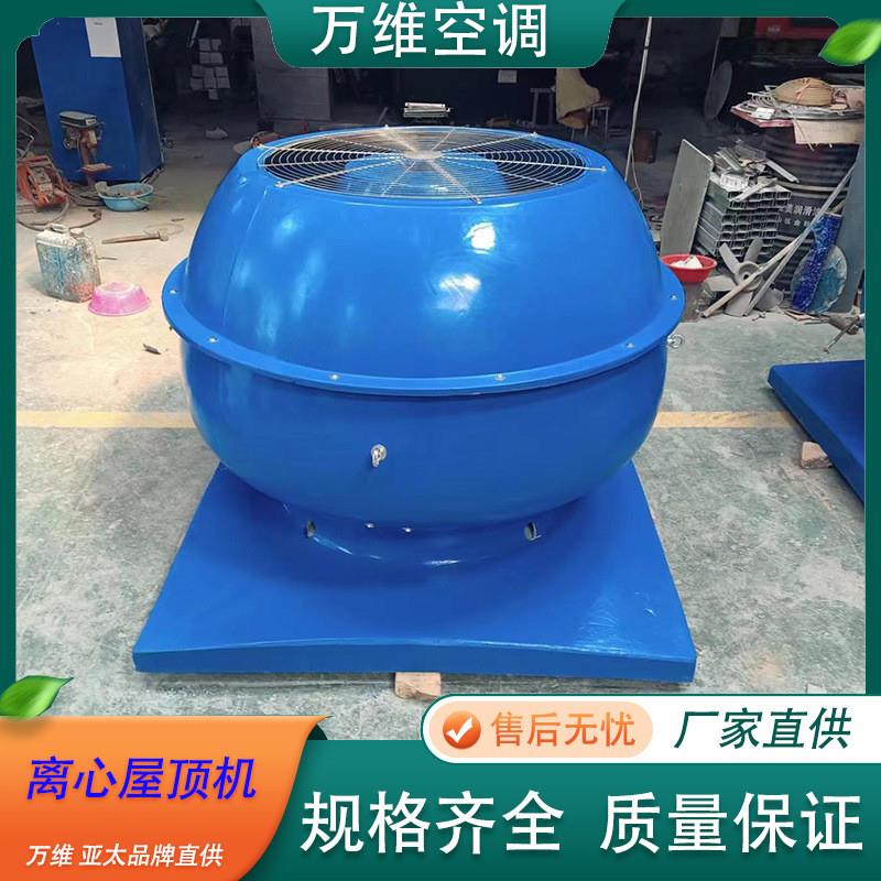 轴流式屋顶风机防腐防爆离心风机DWT-III型玻璃钢离心屋顶风机