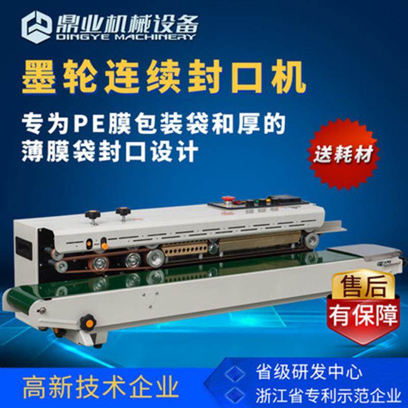鼎业FRD-1200C塑料袋PE袋厚袋薄膜墨轮印字封口机连续自动封口机