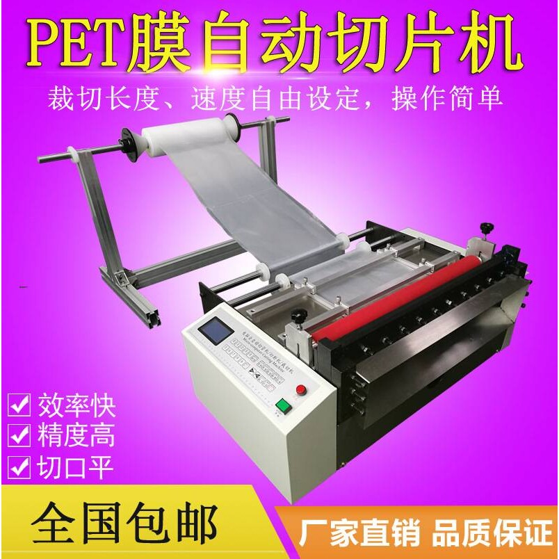 eva胶膜切割机 深圳厂家eva热熔胶膜切片机 eva膜电脑自动横切机