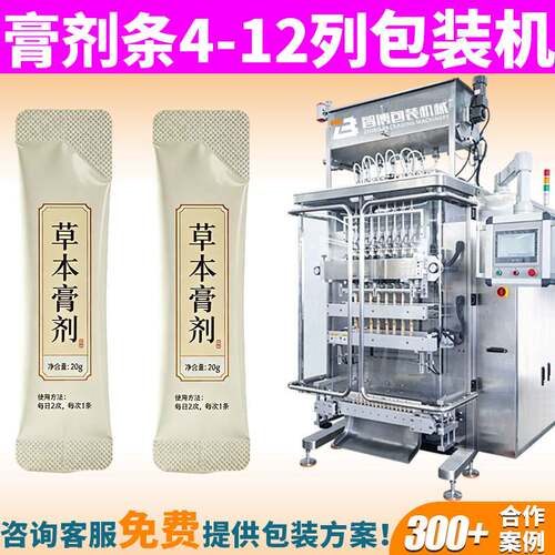 自动四列高速液体包装机草本膏剂包装机六列膏滋膏体包装机长条状