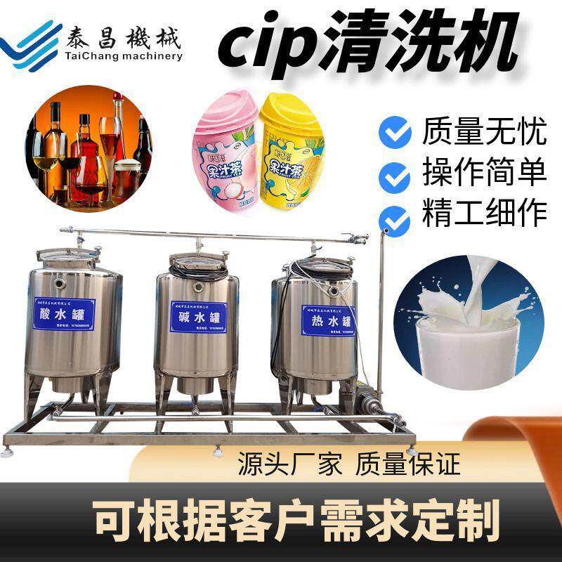 全自动CIP清洗系统酸碱水CIP清洗果汁酸奶清洗乳品管道冲洗设备厂