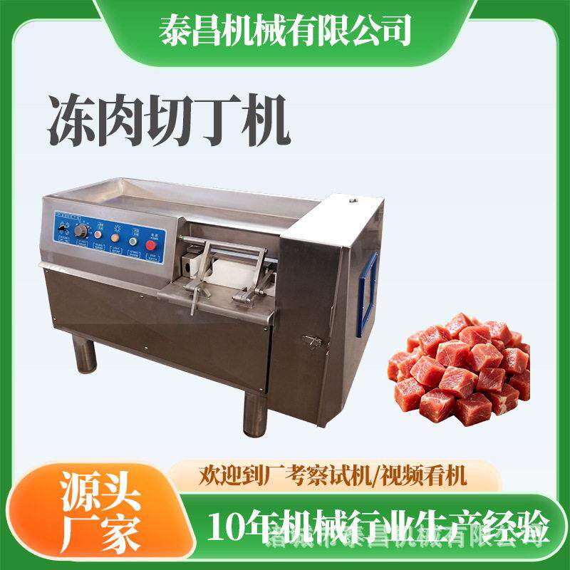 牛腩微冻肉切丁机韩国烤肉切肉丁机新疆牛肉粒切粒机鸭胸肉切块机