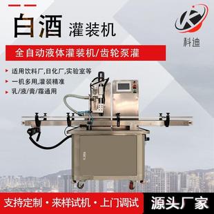 设备生产线广州 机厂家可定制齿轮泵灌装 白酒罐装 机全自动液体灌装