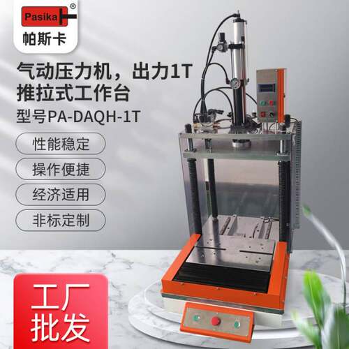气动压力机出力1T 滑台式工作台裁切 校型 组装用的可定制双缸