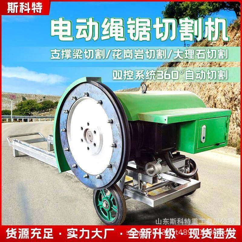 电动绳锯机钢筋混凝土钢板花岗岩切割无线遥控绳锯支撑梁体线锯机