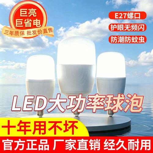 led灯泡家用E27螺口节能灯200W超亮室内仓库球泡护眼大功率照明灯