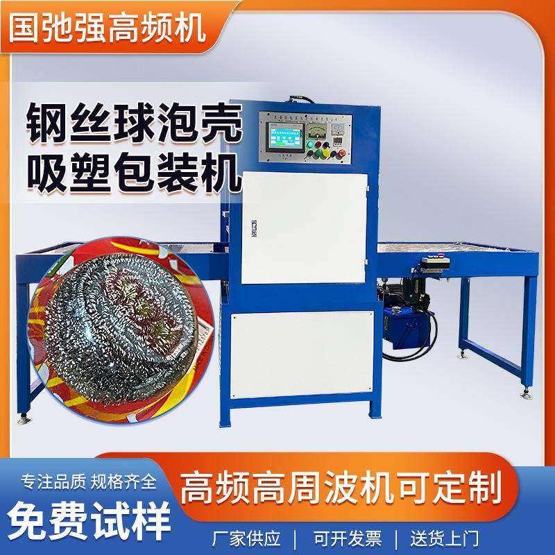 钢丝球泡壳吸塑包装机 高频机双泡壳封口机 清洁球泡罩纸卡热合机,五金/工具,其他包装设备,淘宝优惠券,粉丝福利购,淘宝优惠卷