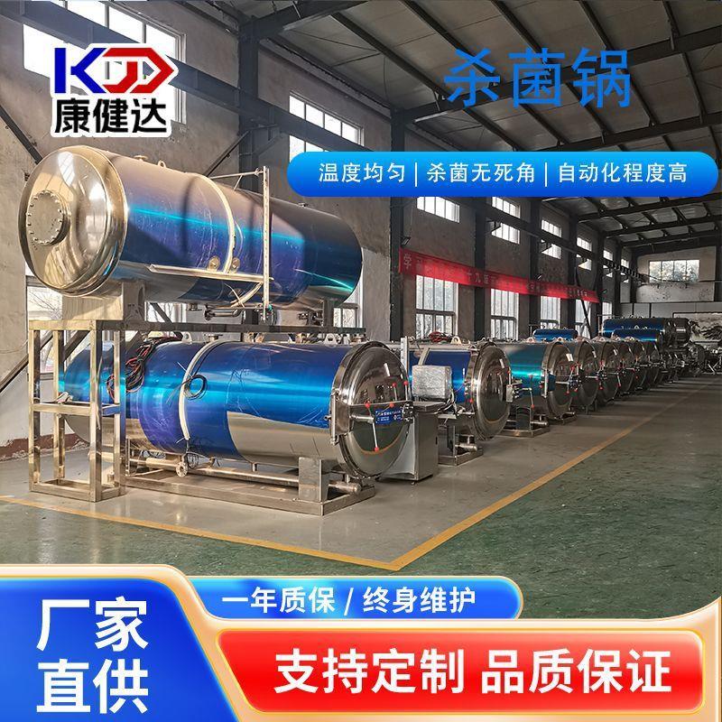 渔饵料杀菌锅 粮食高温灭菌锅 双层水浴杀菌釜