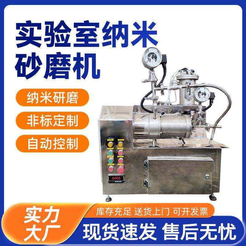 实验室砂磨机油漆油墨研磨机色浆涂料颜料卧式纳米砂磨机搅拌机,机械设备,研磨机,淘宝优惠券,粉丝福利购,淘宝优惠卷