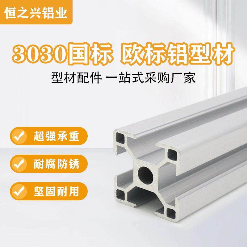 工业3030铝型材机械设备医疗器械3030方管框架自动化流水线铝合金