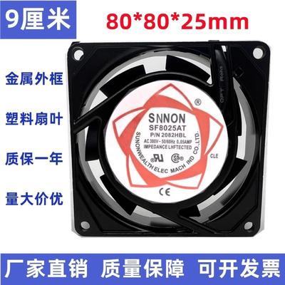 SF8025AT P/N2082HSL/HBL AC220V 0.1A 80*80*25 交流散热风扇