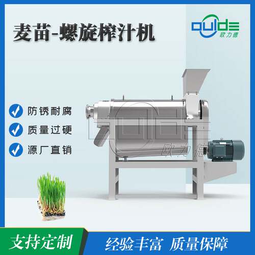 厂家直销工业小型不锈钢麦苗螺旋榨汁机水果渣汁分离螺旋榨汁机