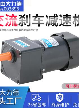 马达单相220V10W齿轮减速刹车电机减速器抱闸减速机