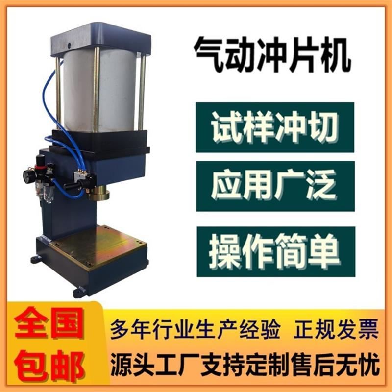 供应TH-7010B气动冲片机橡胶塑料哑铃型冲切机气动冲片制样机