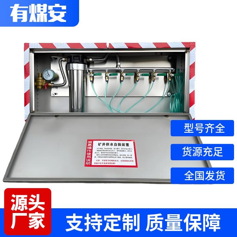 单一供水自救装置厂家支持定制KGS-2矿井供水施救装置
