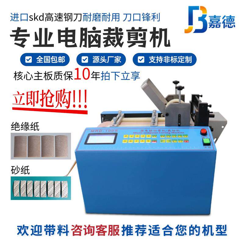 全自动绝缘纸电脑裁切机珍珠棉魔术贴切标签商标机布料砂纸分切机