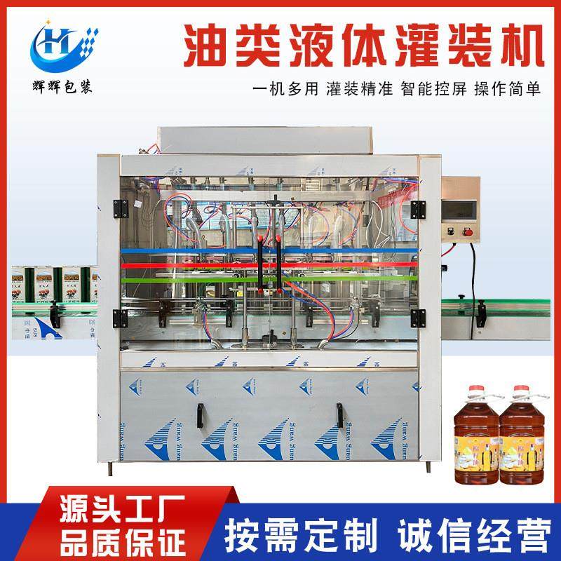 厂家直营润滑油灌装机 菜籽油橄榄油灌装生产线 大桶食用油灌装机