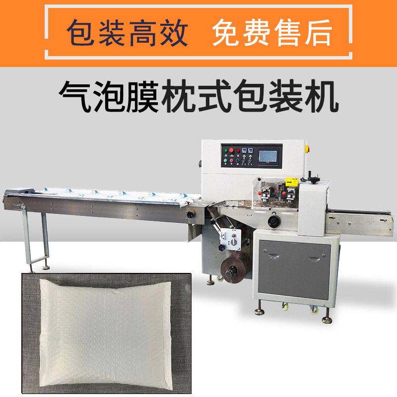 电商气泡膜枕式全自动包装机 五金用品珍珠棉包装机 发泡棉分装机