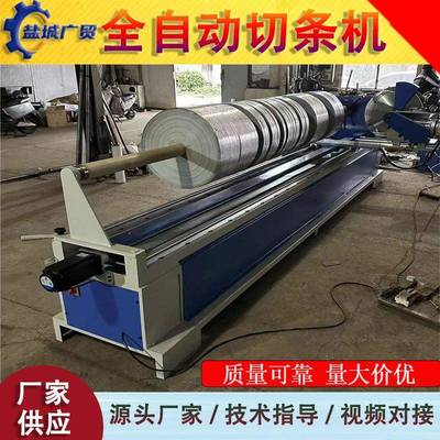 河南夏邑切条机 漯河切条机 许昌切条机 驻马店切条机 高速切条机