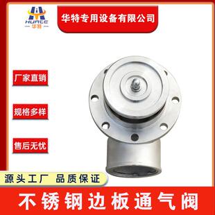 不锈钢边板通气阀 油气回收管道控制阀 排气阀 边板阀