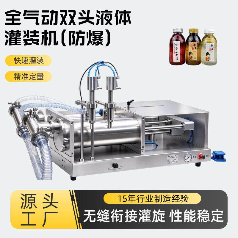 全气动双头防爆液体灌装机 植物提取液灌装机 蜂蜜汁双头灌装机械