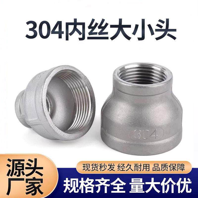 304不锈钢内丝变径直接直通 异径内螺纹大小头外接内牙转接头管箍