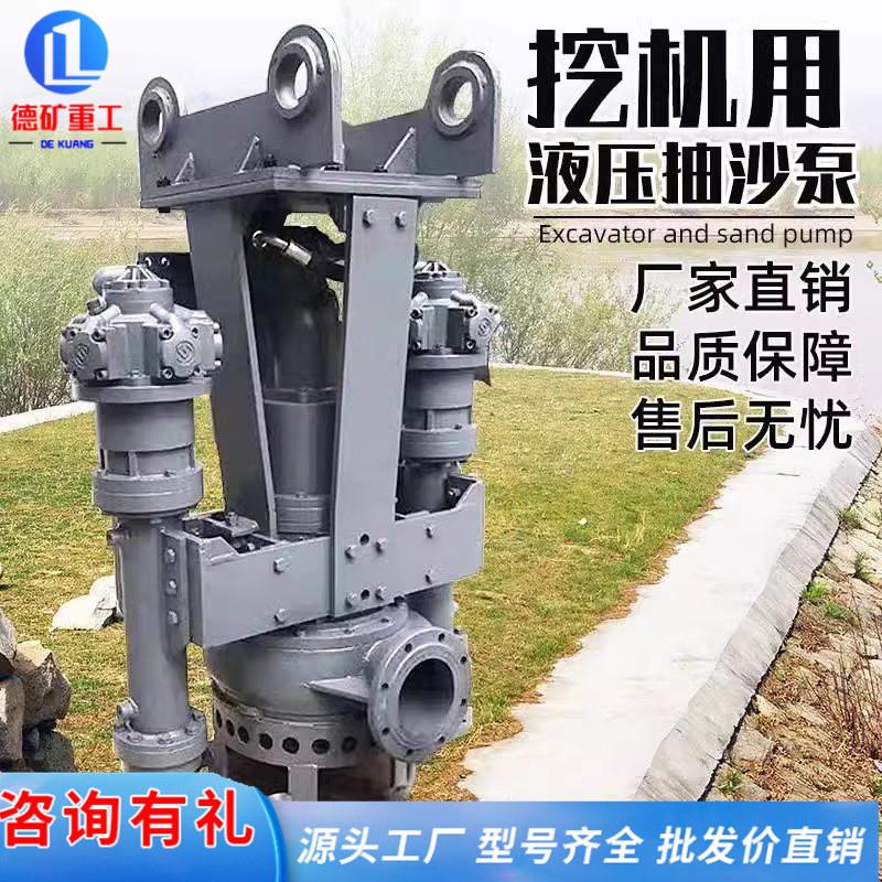 挖掘机泥浆泵 液压渣浆泵河道清淤污泥浆泵 潜水吸泥砂水钩机泵