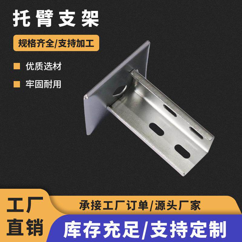 厂家直供托臂支架底座支架托臂横旦吊杆水平吊框桥架支撑架电缆