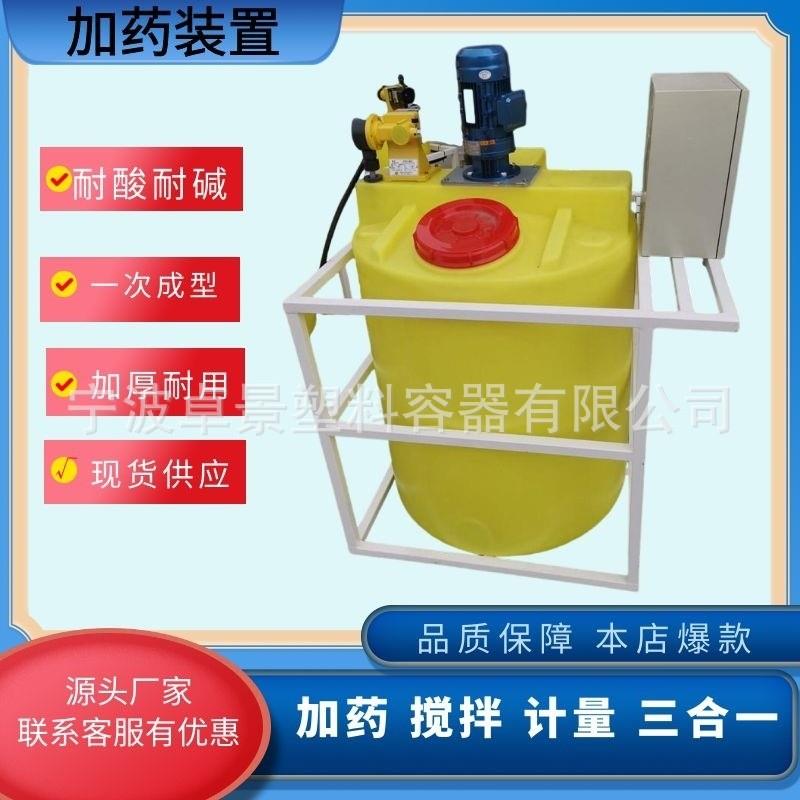 塑料搅拌桶500L加药箱10吨水肥药剂加药装置搅拌罐耐酸碱pe储罐