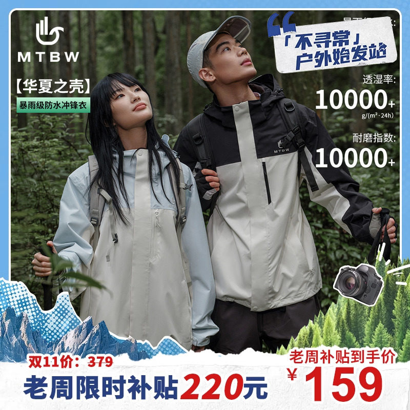 【美邦周成建】【林系列-青鸾】美特斯邦威男女款24秋三防冲锋衣