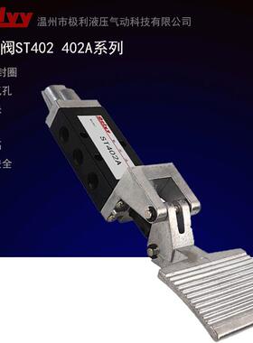 气动脚踏阀ST402/ST403 ST402A/ST403A二位五通脚踏开关厂家供应