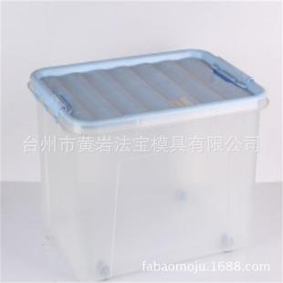 储物箱模具 厂家专业制作 带盖子塑料箱收纳箱模具 生活用品模具