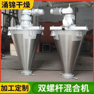 搅拌机颜料双螺旋锥形混合机设备 化工双螺杆锥形混合机辛香料立式