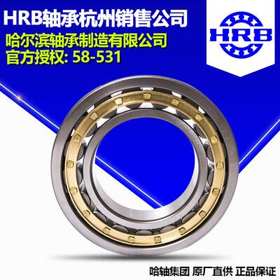 HRB 哈尔滨轴承 NJ226E 圆柱滚子轴承杭州公司直营