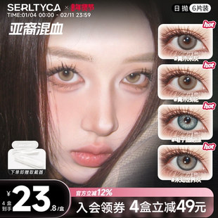 serltyca美瞳亚裔混血大直径青木米灰浅驼彩色隐形眼镜女日抛官方
