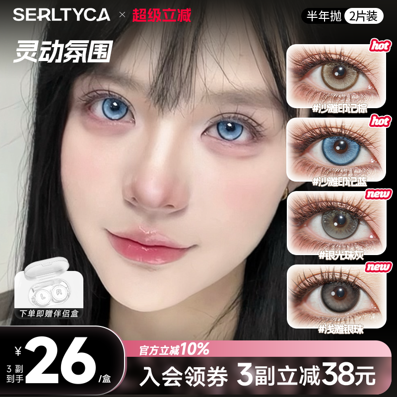 serltyca美瞳半年抛2片混血彩色隐形眼镜棕色蓝色绿色官方旗舰店